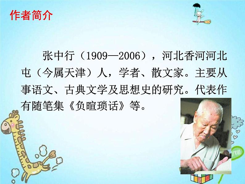 部编版语文七年级下册 14.叶圣陶先生二三事 课件第4页