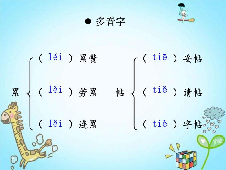 部编版语文七年级下册 第14课 叶圣陶先生二三事 课件+教案+习题06