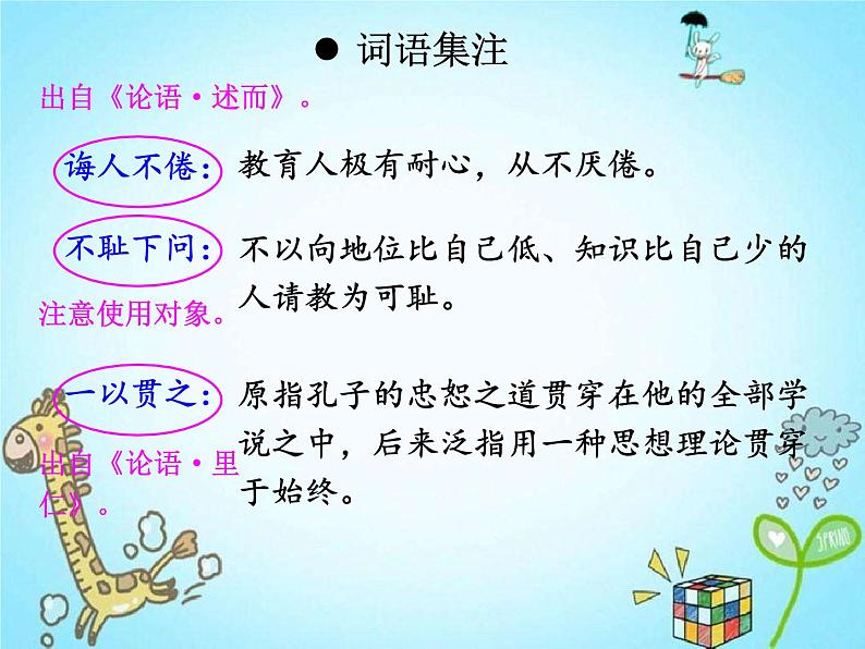 部编版语文七年级下册 第14课 叶圣陶先生二三事 课件+教案+习题08