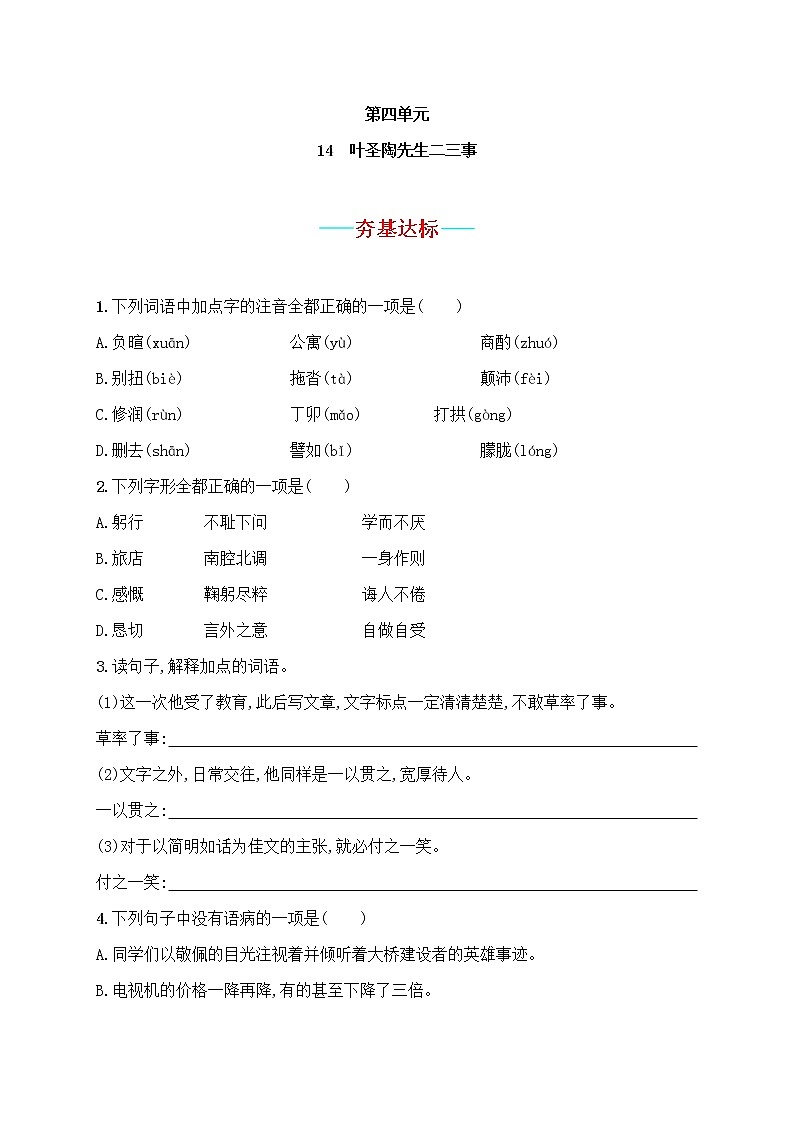 部编版语文七年级下册 第14课 叶圣陶先生二三事 课件+教案+习题01