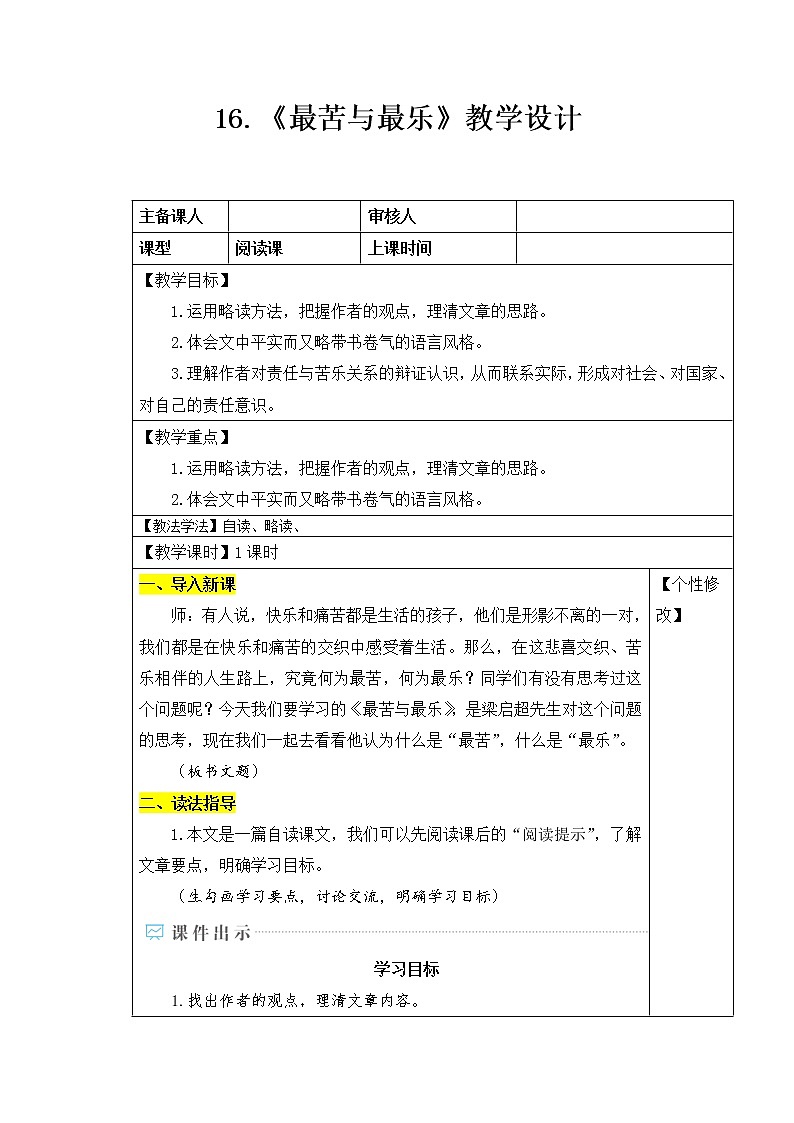 部编版语文七年级下册 第16课 最苦与最乐 教案+课件+习题01