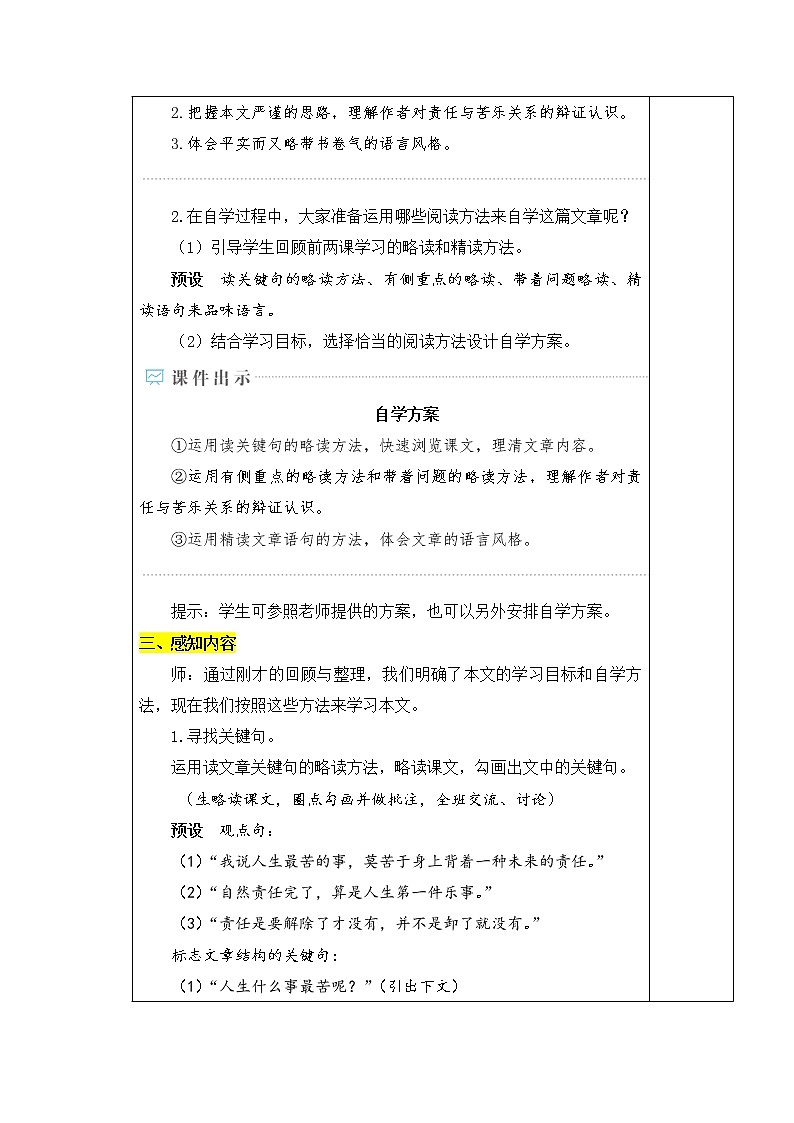 部编版语文七年级下册 第16课 最苦与最乐 教案+课件+习题02