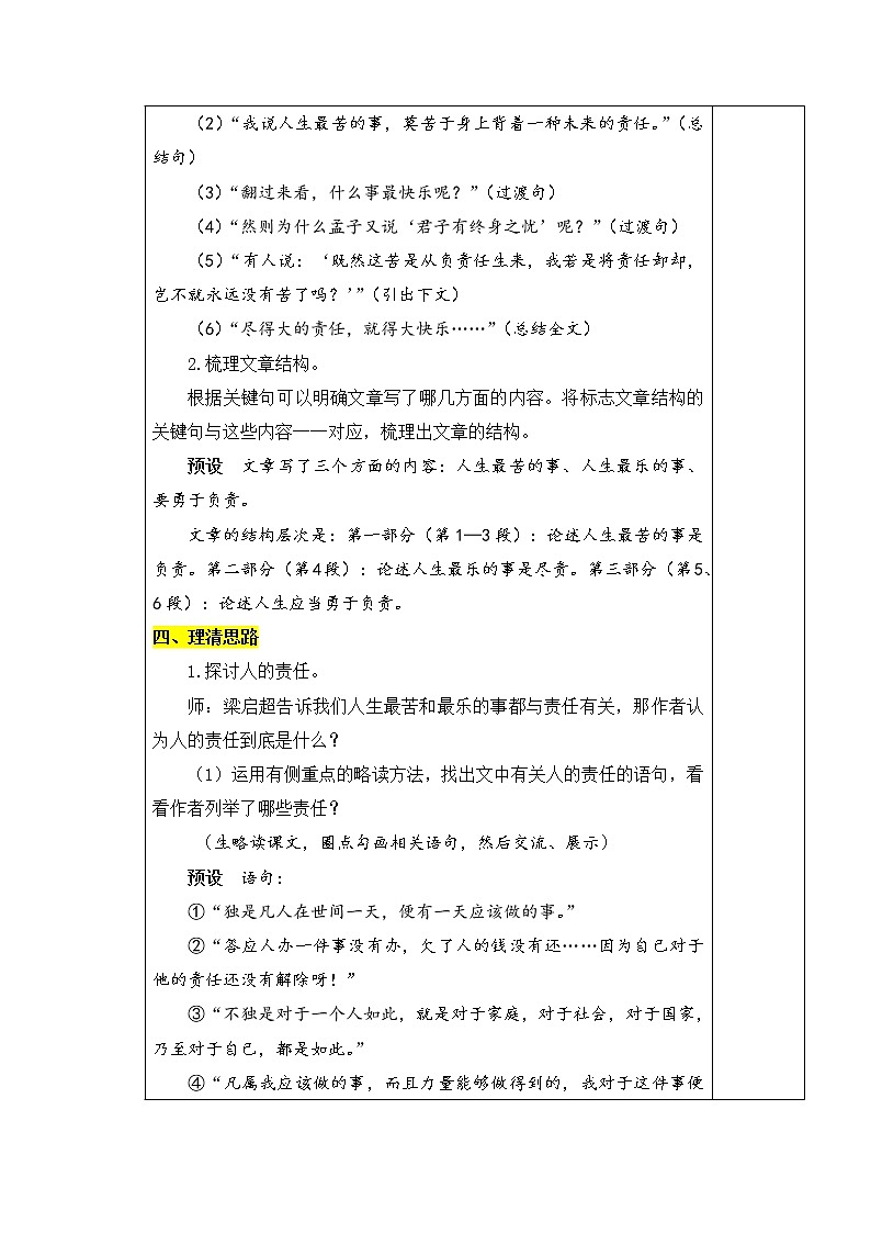 部编版语文七年级下册 第16课 最苦与最乐 教案+课件+习题03