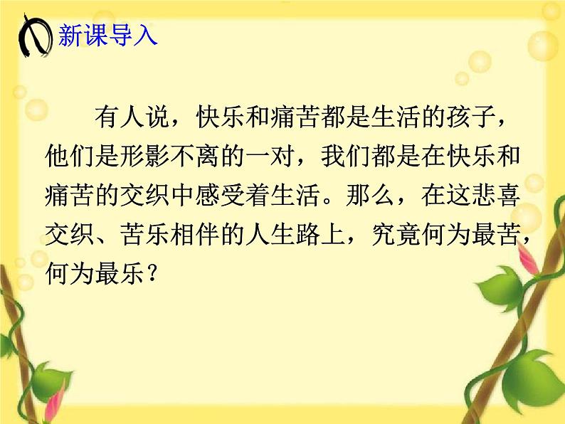 部编版语文七年级下册 第16课 最苦与最乐 教案+课件+习题02