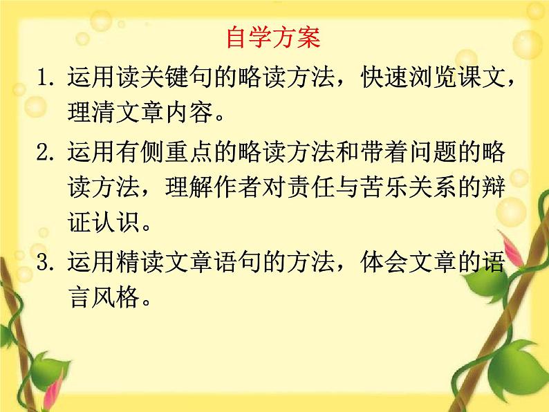 部编版语文七年级下册 第16课 最苦与最乐 教案+课件+习题07