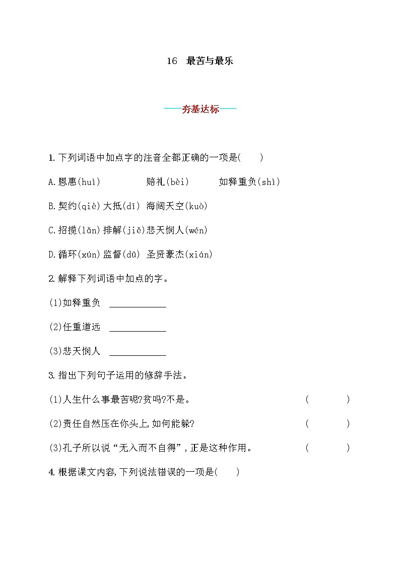 部编版语文七年级下册 第16课 最苦与最乐 教案+课件+习题01
