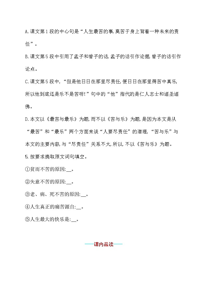 部编版语文七年级下册 第16课 最苦与最乐 教案+课件+习题02