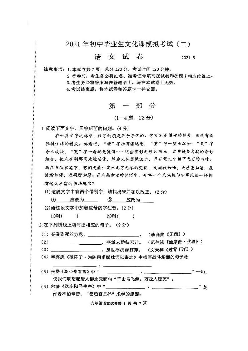 河北省唐山市路南区2021年初中毕业生文化课模拟考试 语文试题（二）（图片版含答案）第1页