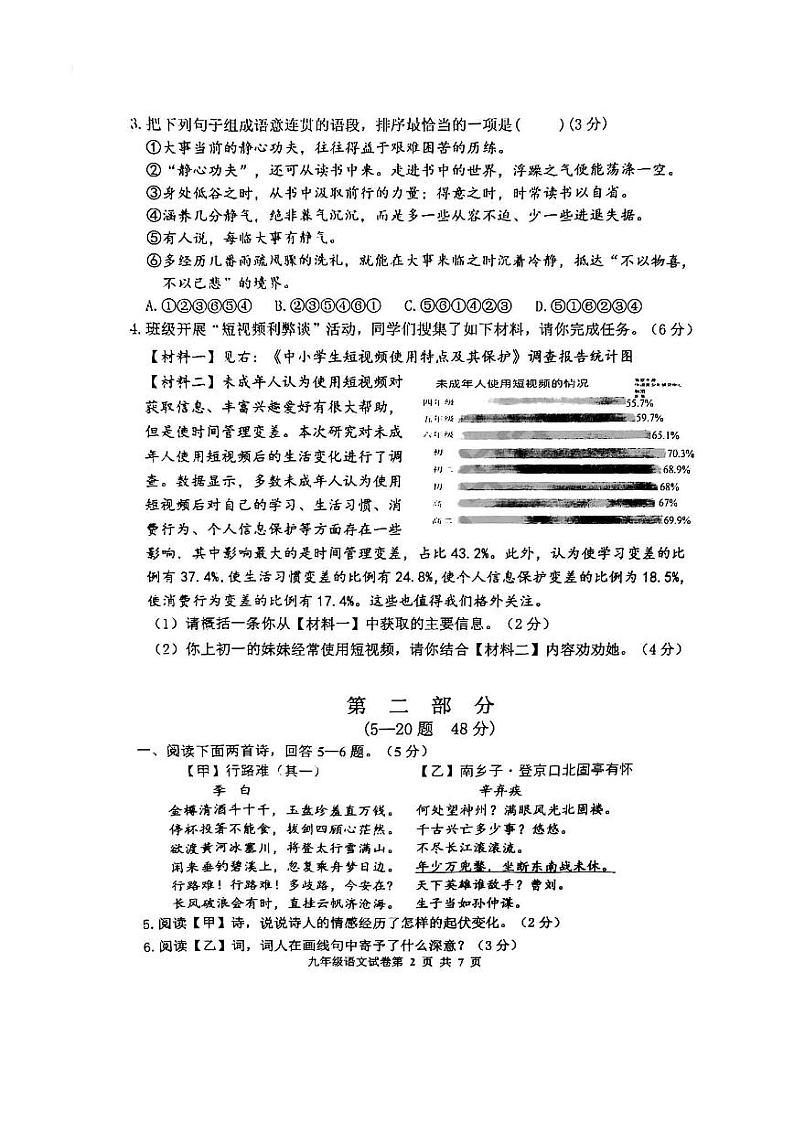 河北省唐山市路南区2021年初中毕业生文化课模拟考试 语文试题（二）（图片版含答案）第2页