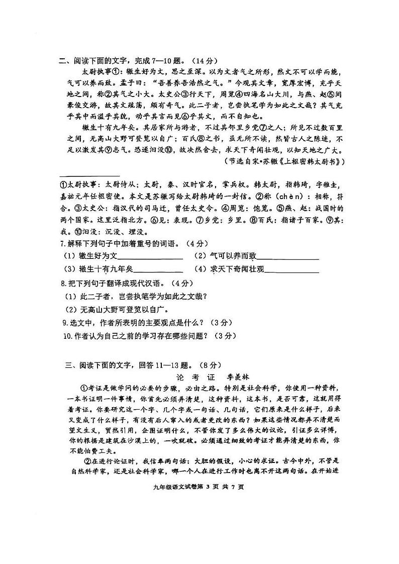 河北省唐山市路南区2021年初中毕业生文化课模拟考试 语文试题（二）（图片版含答案）第3页