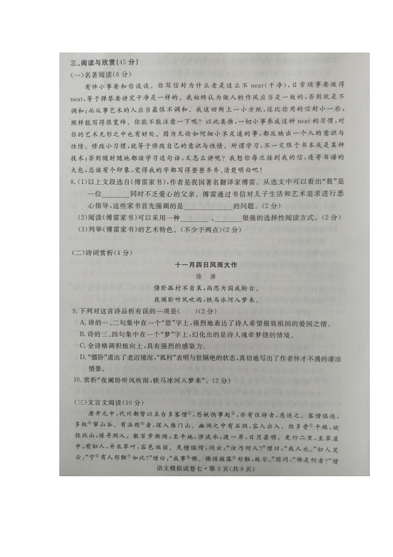 湖北省襄阳市2020-2021学年九年级下学期初中毕业生学业水平考试语文模拟试题七（图片版含答案）03