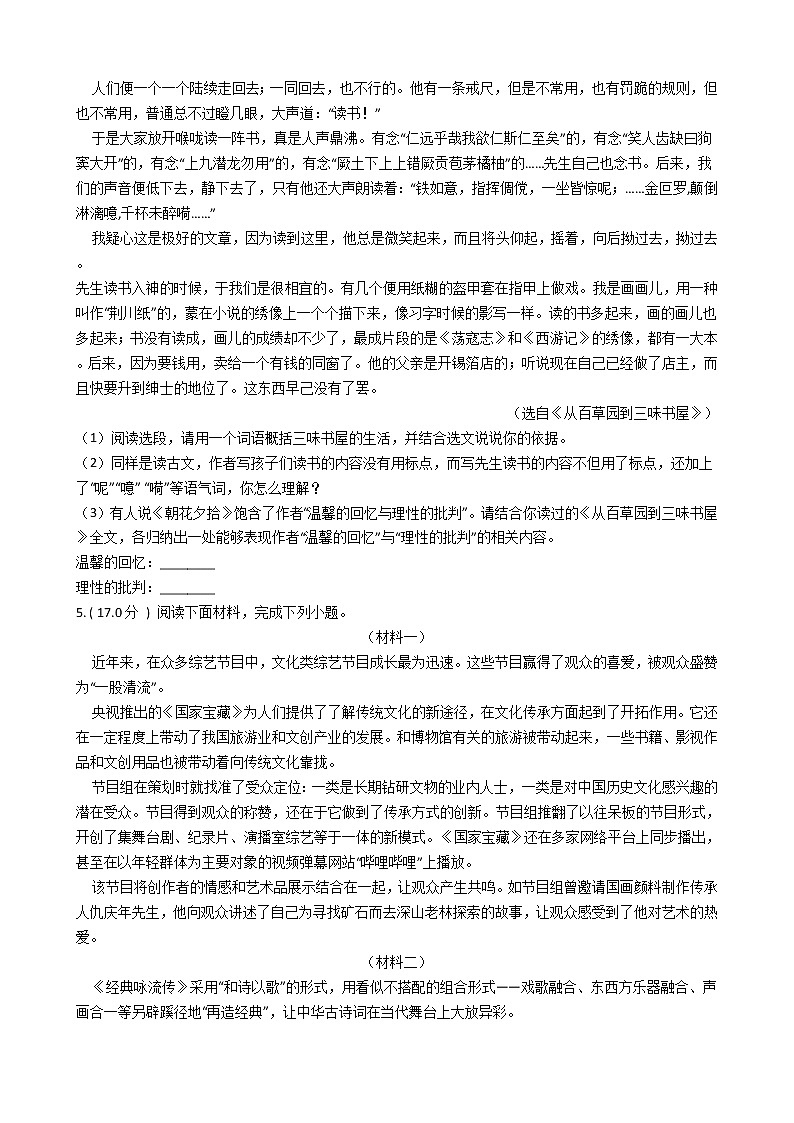 安徽省六安市2021年中考语文复习试卷（一）（含答案）02