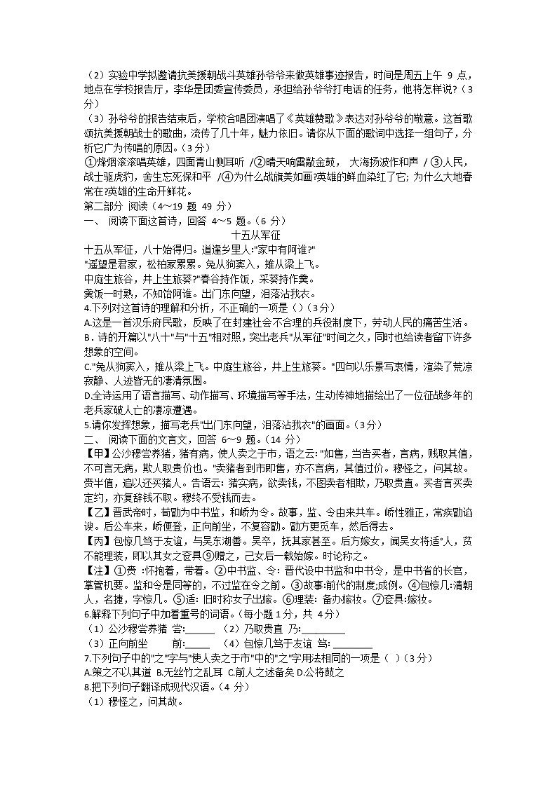 河北省石家庄市2021年初中毕业班教学质量检测（二）语文试卷（含答案）第2页