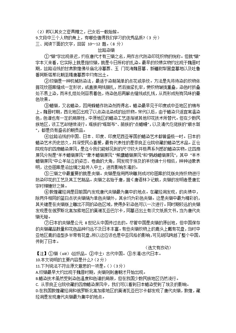 河北省石家庄市2021年初中毕业班教学质量检测（二）语文试卷（含答案）第3页