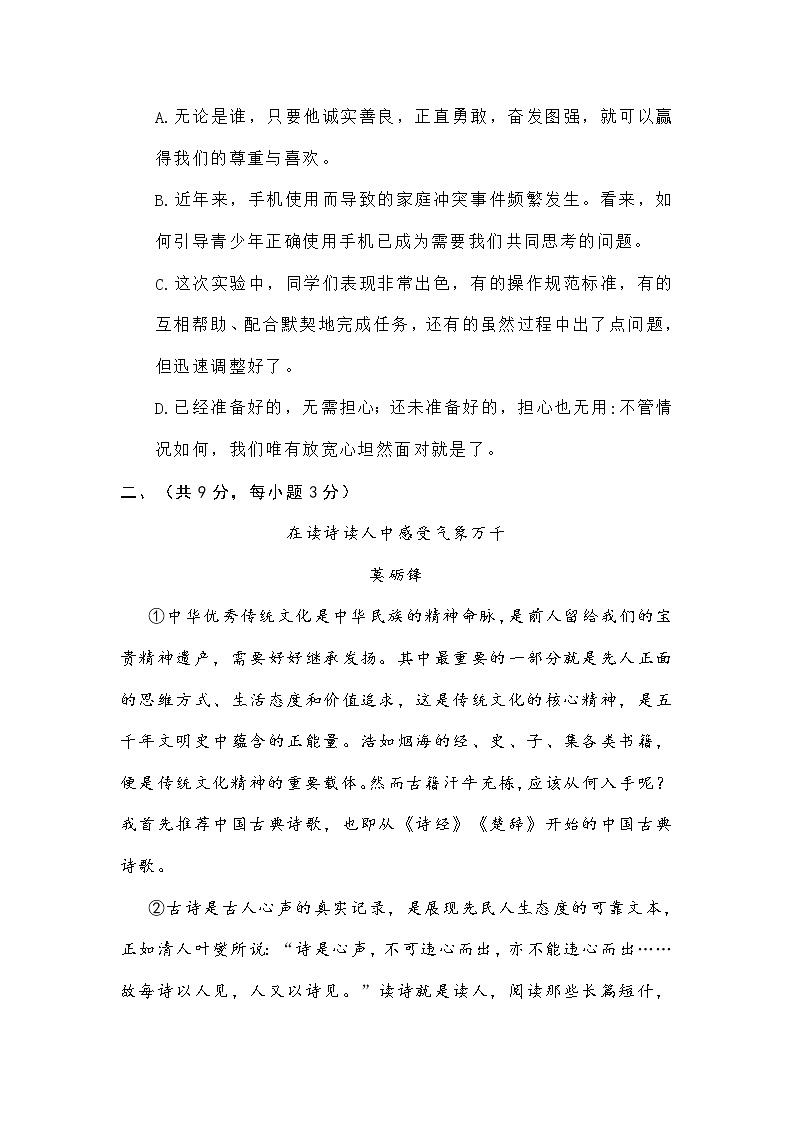 湖北省武汉市新洲区2021中考语文综合训练题（四）第2页