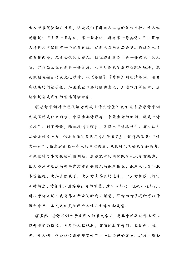 湖北省武汉市新洲区2021中考语文综合训练题（四）第3页