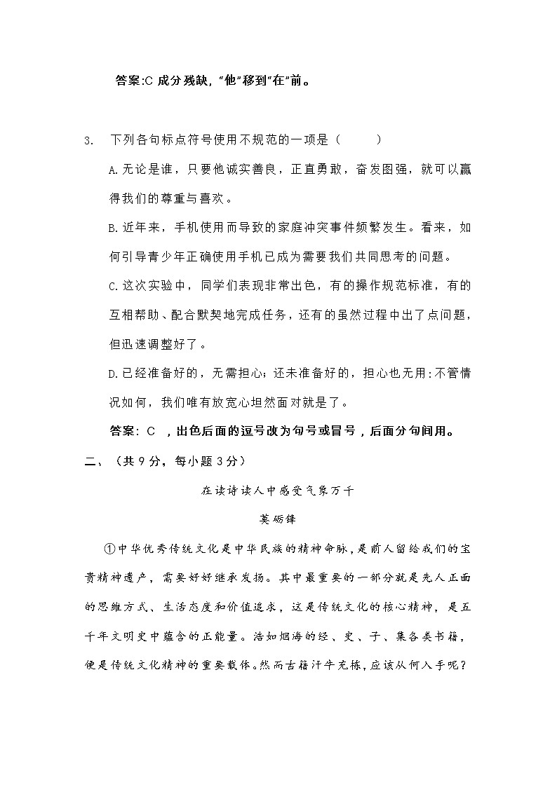 湖北省武汉市新洲区2021中考语文综合训练题（四）  答案第2页