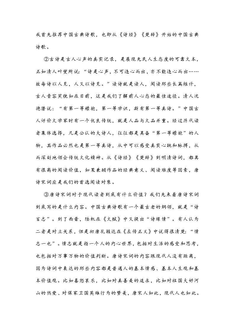 湖北省武汉市新洲区2021中考语文综合训练题（四）  答案第3页