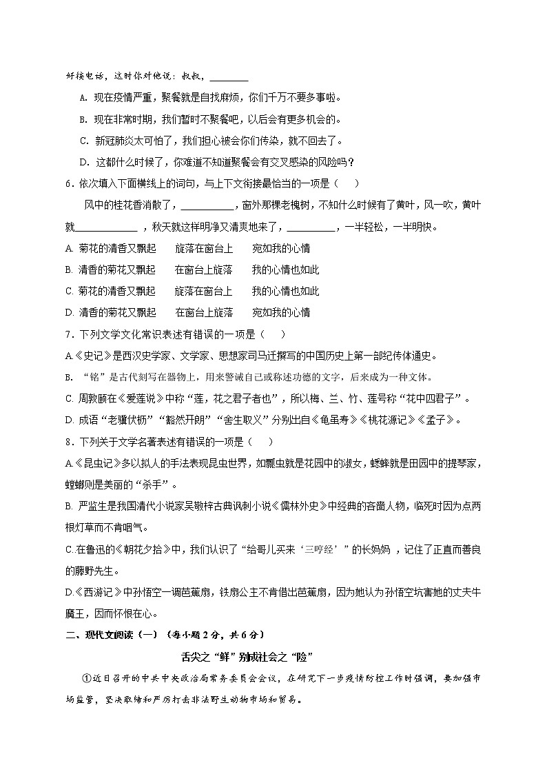 广西北部湾经济区2020年学科素养测试九年级语文试题（含答案）第2页
