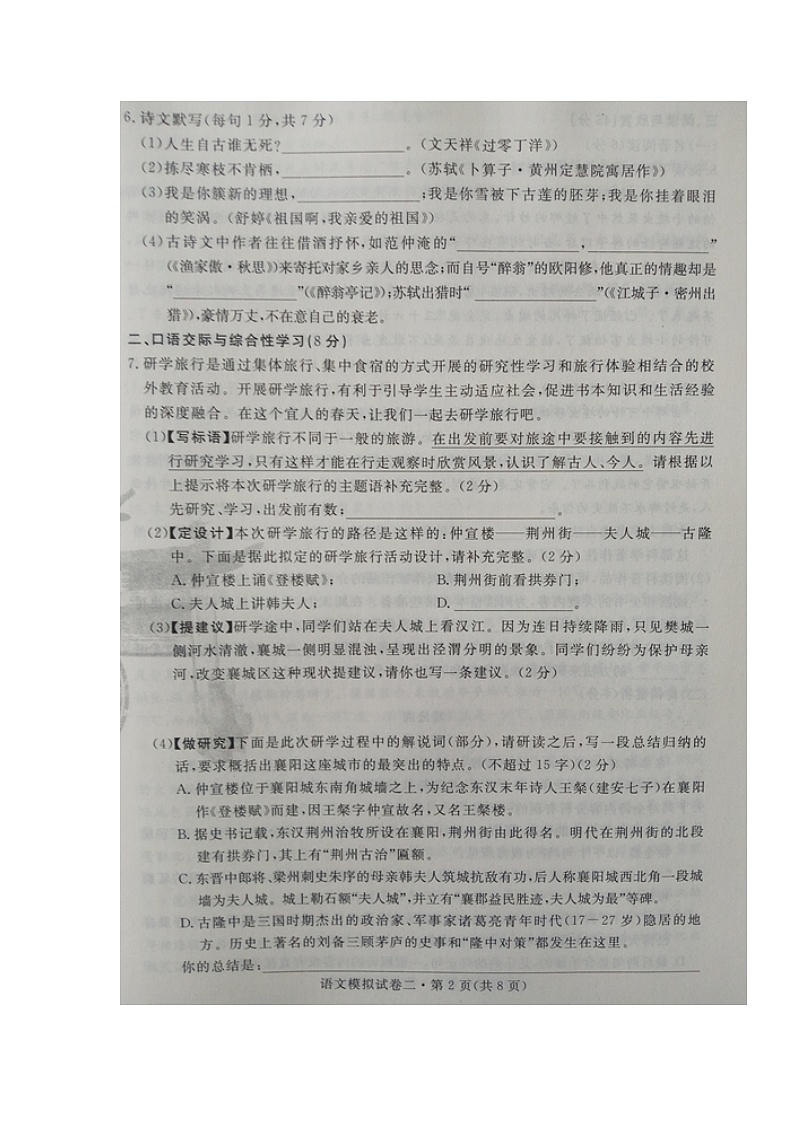 湖北省襄阳市2020-2021学年九年级下学期初中毕业生学业水平考试语文模拟试题二（图片版）第2页