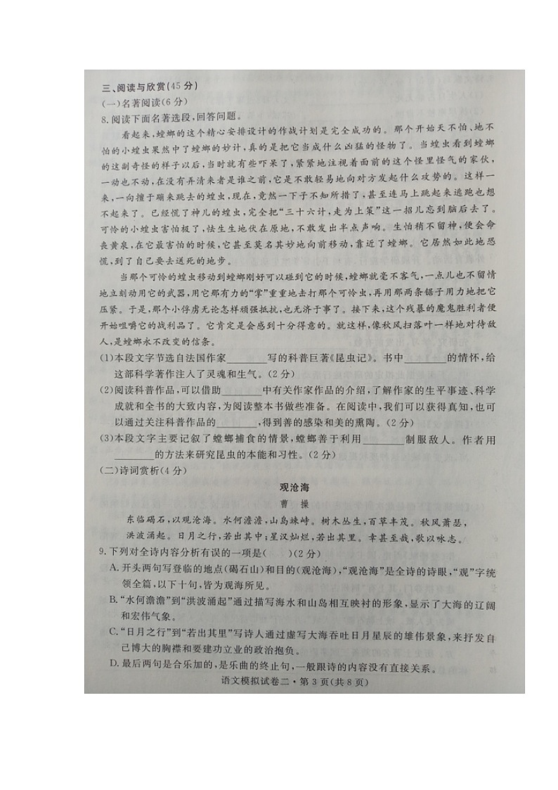 湖北省襄阳市2020-2021学年九年级下学期初中毕业生学业水平考试语文模拟试题二（图片版）第3页