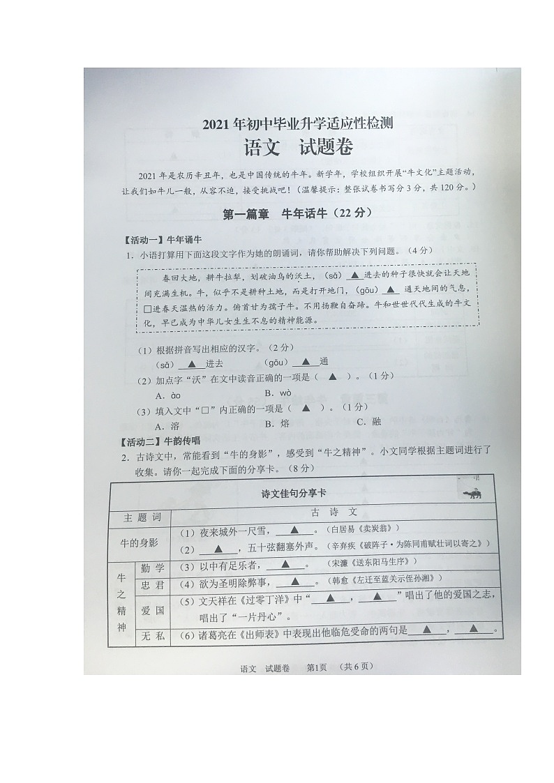 2021年浙江省金华市金东区中考适应性考试语文试题（图片版，无答案）第1页
