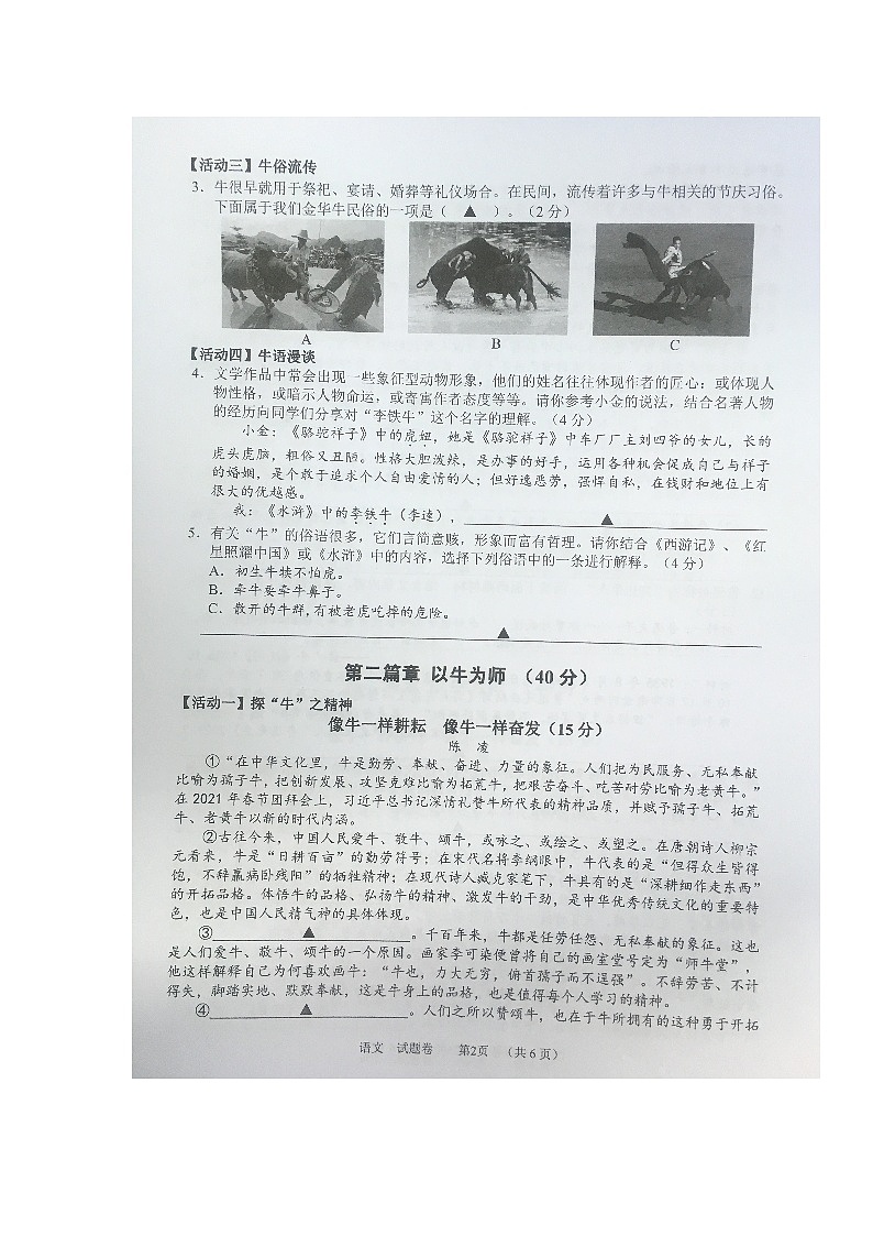 2021年浙江省金华市金东区中考适应性考试语文试题（图片版，无答案）第2页