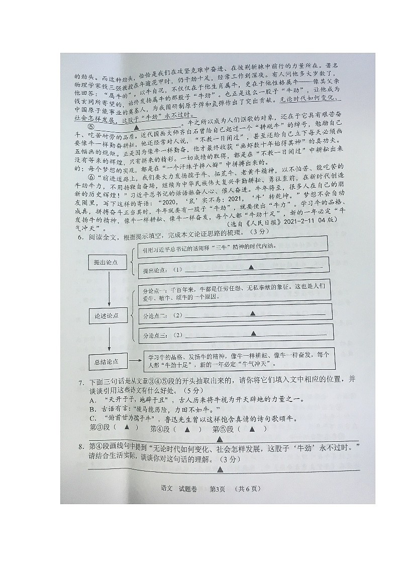 2021年浙江省金华市金东区中考适应性考试语文试题（图片版，无答案）第3页