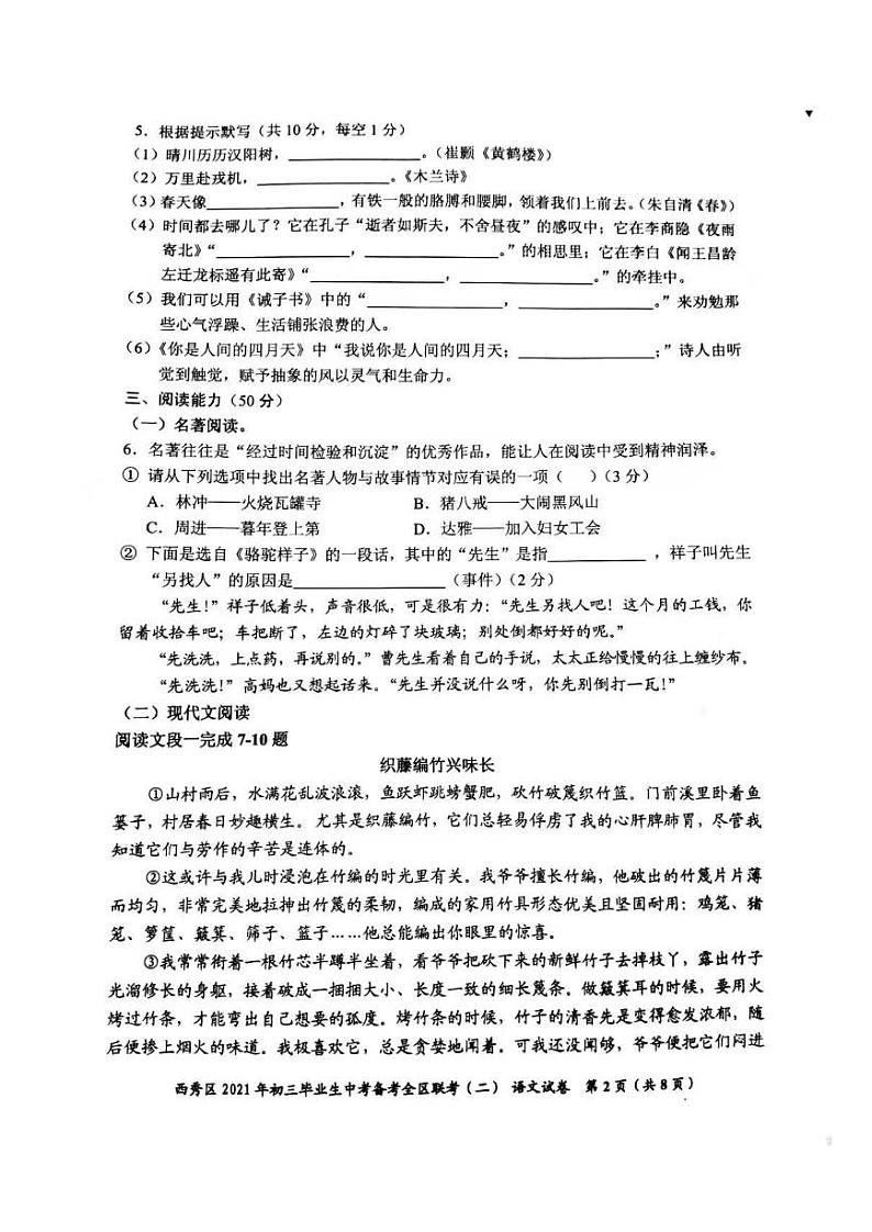 贵州省安顺市西秀区2021年初三毕业生中考备考全区联考语文试卷（二）PDF版无答案02