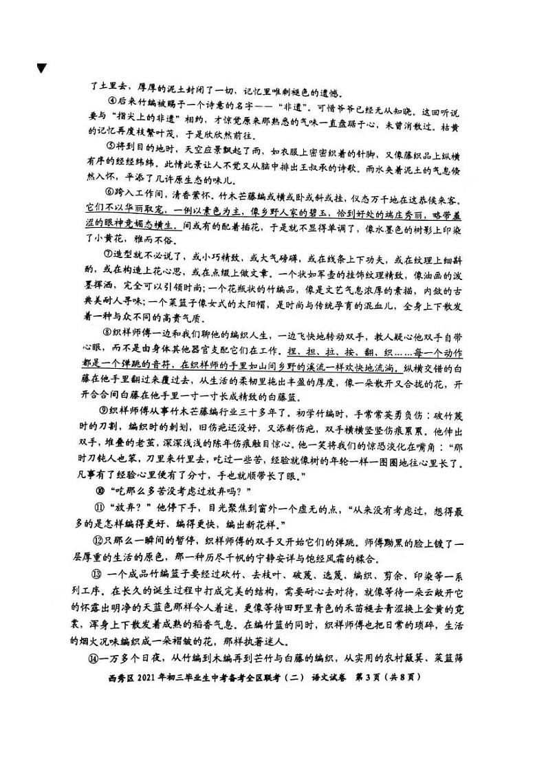 贵州省安顺市西秀区2021年初三毕业生中考备考全区联考语文试卷（二）PDF版无答案03