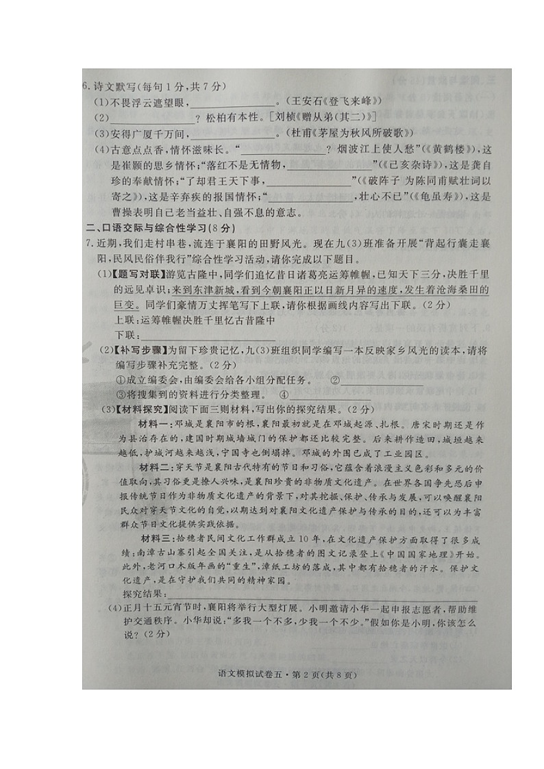 湖北省襄阳市2020-2021学年九年级下学期初中毕业生学业水平考试语文模拟试题五（图片版含答案）02