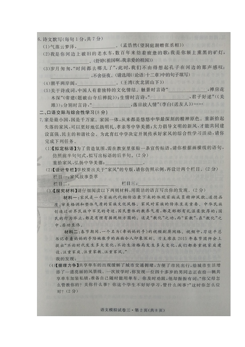 湖北省襄阳市2020-2021学年九年级下学期初中毕业生学业水平考试语文模拟试题三（图片版含答案）02