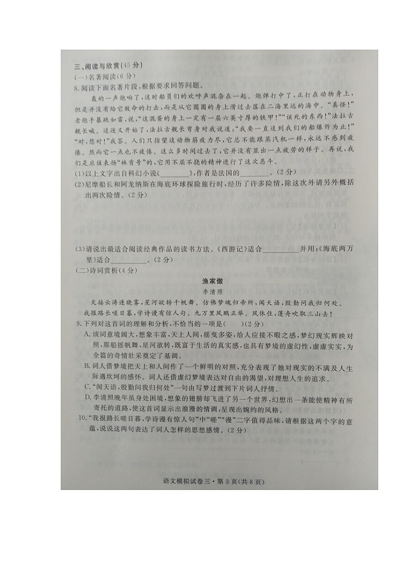 湖北省襄阳市2020-2021学年九年级下学期初中毕业生学业水平考试语文模拟试题三（图片版含答案）03
