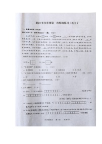 吉林省长春市朝阳区2020-2021学年九年级下学期第一次模拟练习（一模）语文试题（图片版，含答案）