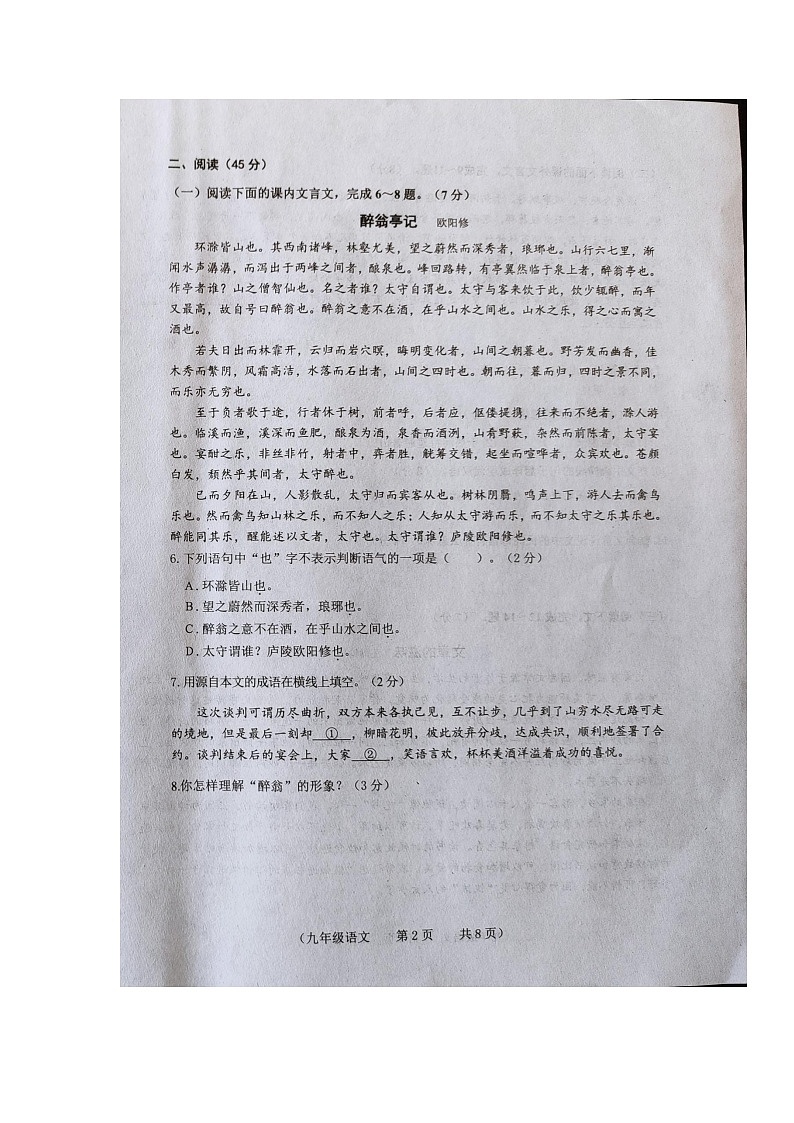 吉林省长春市朝阳区2020-2021学年九年级下学期第一次模拟练习（一模）语文试题（图片版，含答案）02