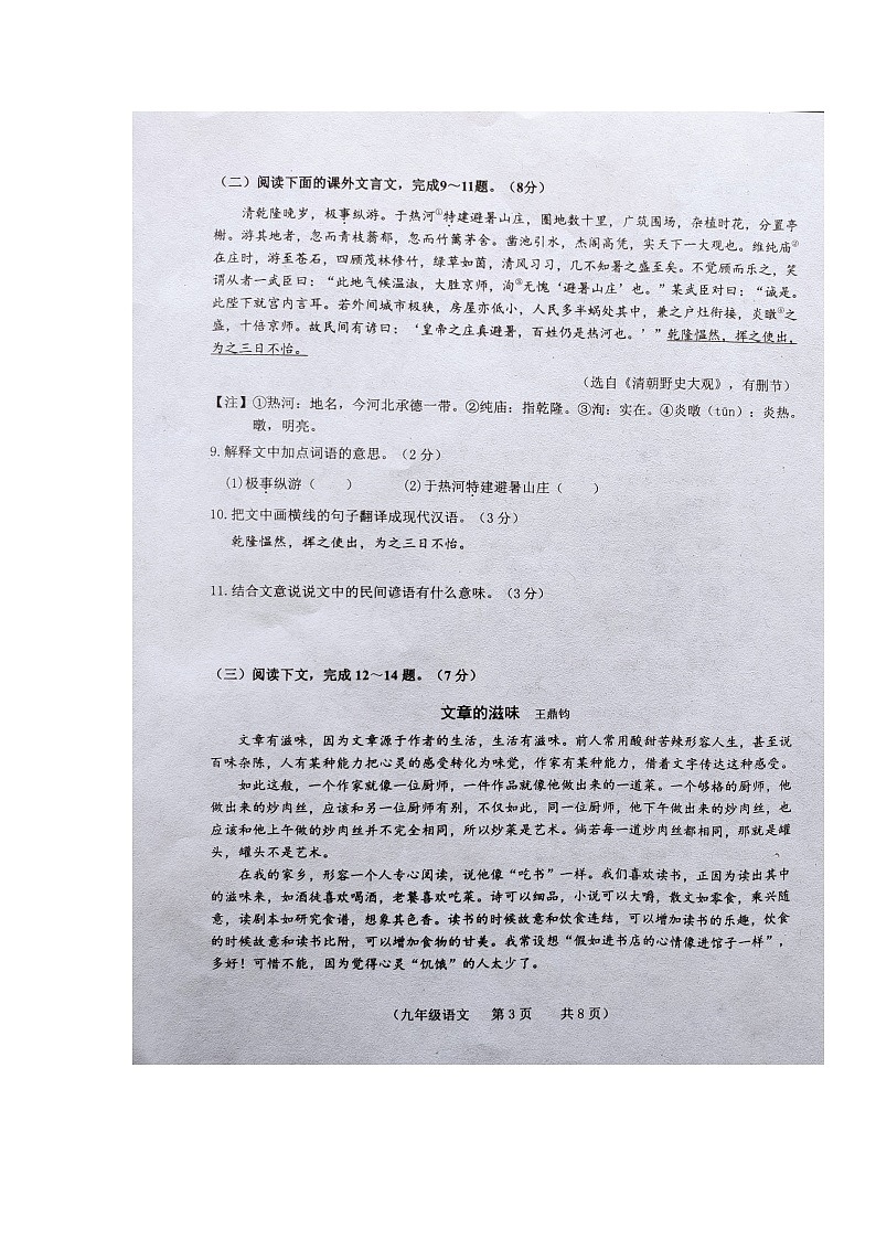 吉林省长春市朝阳区2020-2021学年九年级下学期第一次模拟练习（一模）语文试题（图片版，含答案）03