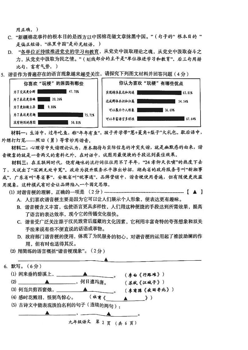 江苏省常州市2021届九年级二模语文试卷（PDF版，无答案）02
