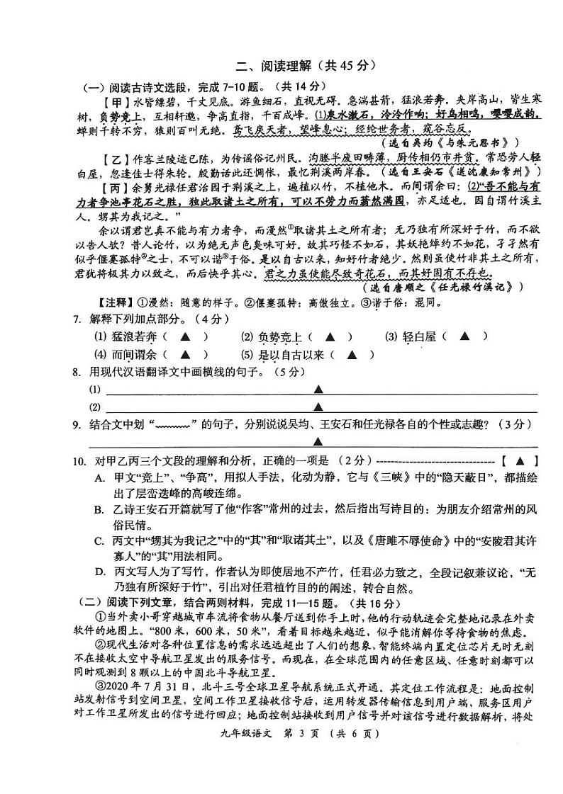 江苏省常州市2021届九年级二模语文试卷（PDF版，无答案）03