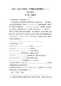江苏省昆山市2020-2021学年第二学期九年级语文联合调研测试（一）（word版，含答案）