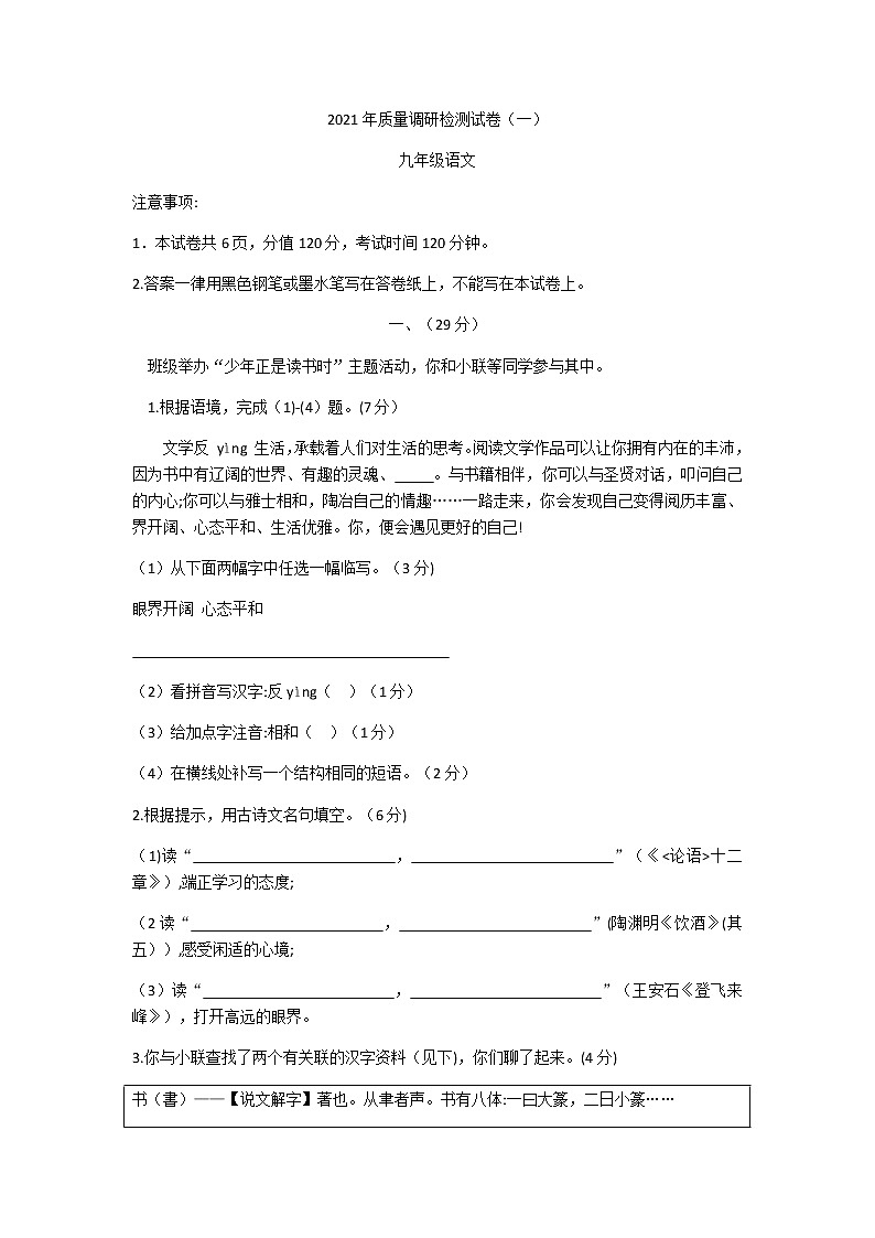 江苏省南京市（八区联考）2020-2021学年九年级下学期第二次调研测试语文试题（含答案）01