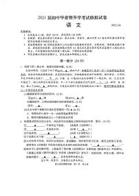 江苏省苏州高新区2021年中考一模语文试题（PDF版、无答案）