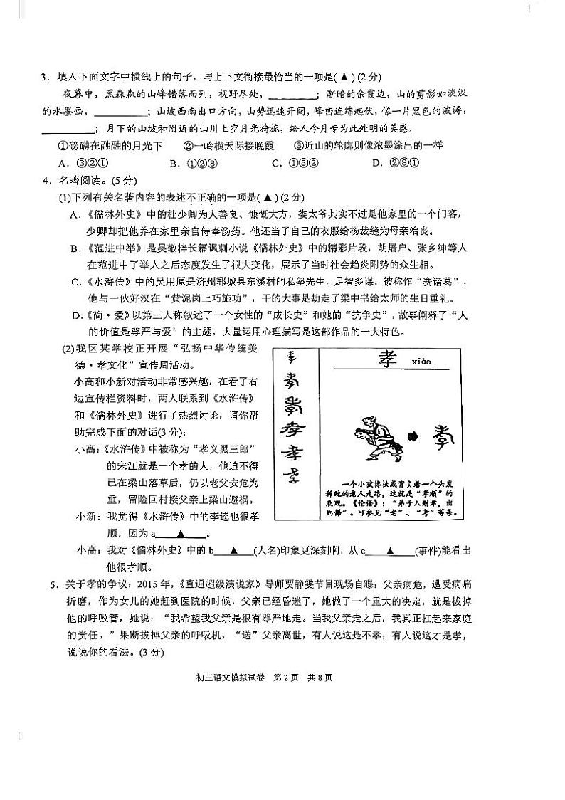 江苏省苏州高新区2021年中考一模语文试题（PDF版、无答案）第2页
