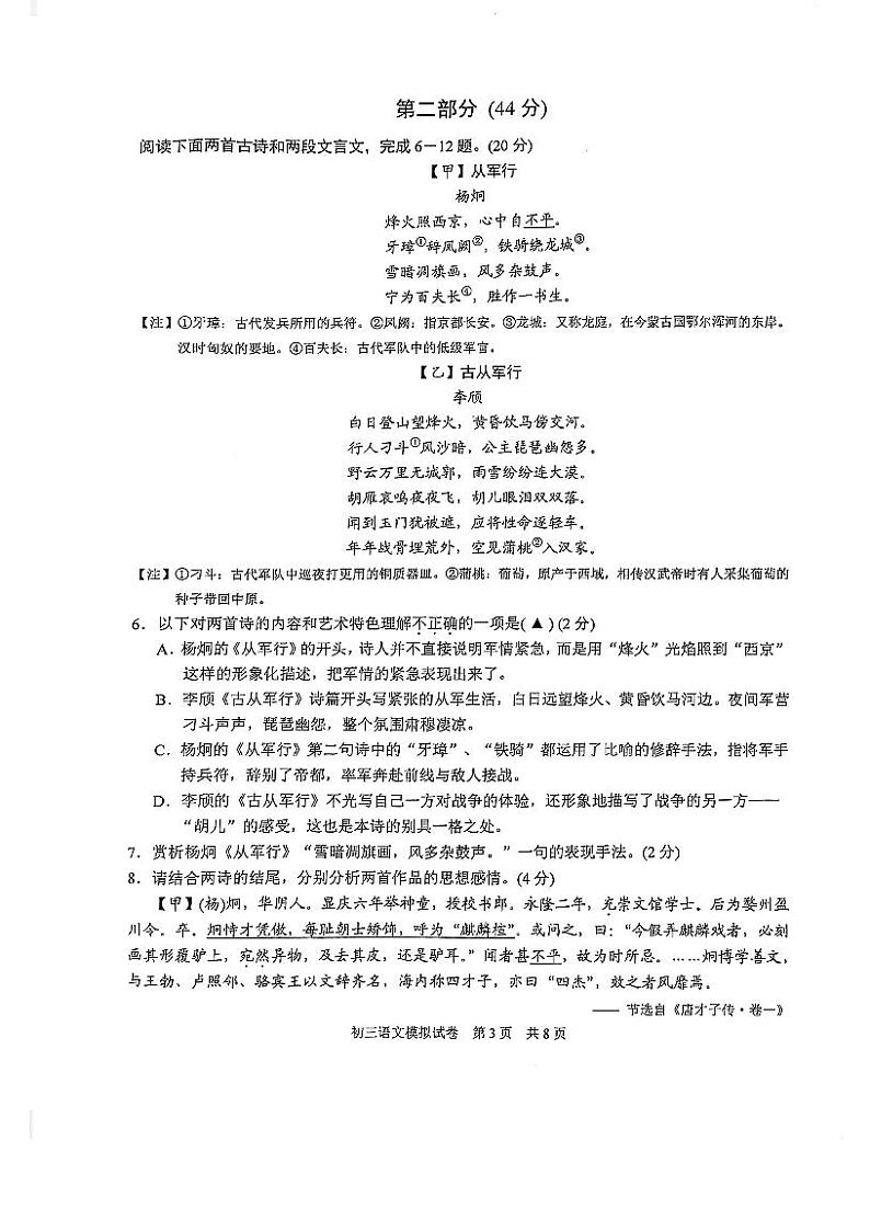 江苏省苏州高新区2021年中考一模语文试题（PDF版、无答案）第3页