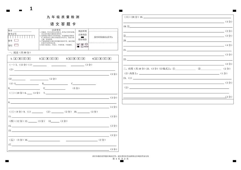 山东省德州市庆云县九年级第二次模拟考试语文试题（PDF版，含答题卷，无答案）01