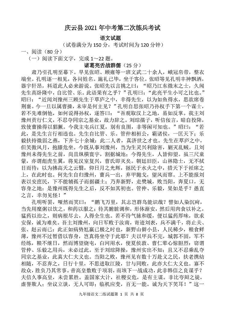 山东省德州市庆云县九年级第二次模拟考试语文试题（PDF版，含答题卷，无答案）01