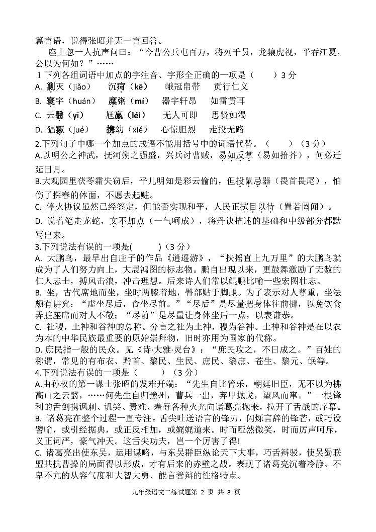 山东省德州市庆云县九年级第二次模拟考试语文试题（PDF版，含答题卷，无答案）02