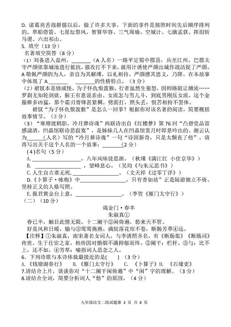 山东省德州市庆云县九年级第二次模拟考试语文试题（PDF版，含答题卷，无答案）03