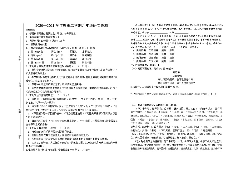 山东省2020—2021学年度第二学期九年级语文检测试卷（无答案）第1页