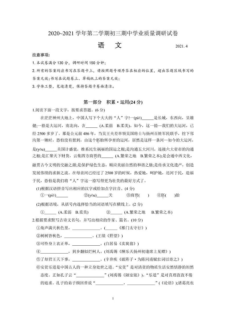 江苏省苏州市吴中、吴江、相城区2021年九年级语文一模（期中）试题（PDF版含答案）第1页