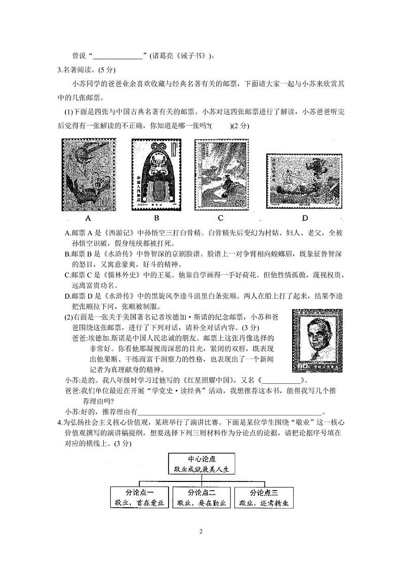 江苏省苏州市吴中、吴江、相城区2021年九年级语文一模（期中）试题（PDF版含答案）第2页